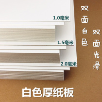 Cardboard diy handmade students white thick cardboard 4 open 8 open 16 open A2A3A4A5A6 double-faced white packaging cardboard handmade board board board cardboard model making big card board