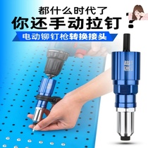 Core-pulling pneumatic rivet gun electric automatic conversion head riveting nail aluminum alloy