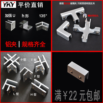 Glass clip Glass fixing clip Top card slot Aluminum alloy right angle fish tank mouth reinforced glass cabinet assembly real estate
