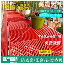 Anti-theft net pad balcony flower frame pad thickened stepped on plastic anti-theft window pad anti-fall baffle