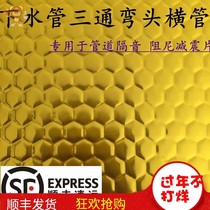 110 sewer pipe sound-proof cotton sewer sound-absorbing cotton toilet drainage sound-proof cotton self-adhesive 110 type