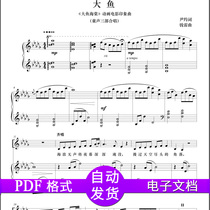 Big Fish Begonia Piano score Three-part general score Chorus Steel accompaniment score 8 pages down D tone SSA Childrens voice Female voice
