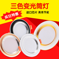 Cylinder light led ceiling lamp tricolour light change recessed living-room home spotlight gangway bore light superbright ceiling hole light