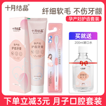 October Crystallized Moon Child Toothbrush Pregnancy Maternity Puerperia Toothpaste Postnatal Soft Hair Maternal Moon Child Care Supplies
