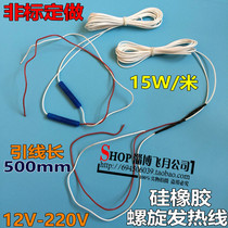  Silicone spiral heating wire Electric blanket heating wire Salt wrap freezer in addition to freezing and defrosting electric heating wire heating wire