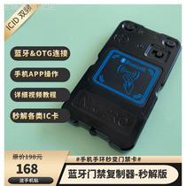 Dual-frequency Bluetooth access control card duplicator rolling code fully encrypted elevator card reader mobile phone NFC card duplicator