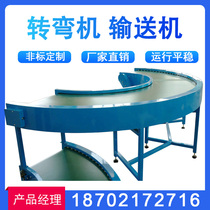 Turn machine conveyor belt conveyor 90 180 degree turning machine climbing mesh belt chain conveyor assembly line