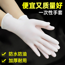 Disposable gloves female male latex black waterproof elastic rubber household catering hair dye thick film white gloves