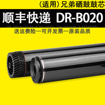 Applicable brothers DR-B020 photosensitive drum B7530DN B7500D B7700D 7720DN drum B2000D B205