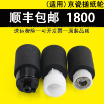 The application of new Kyocera 1800 the pickup roller 1801 2200 2201 2010 2011 2210 2211 carton pickup roller jin zhi lun