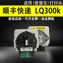 Suitable for EPSON EPSON LQ300k print head LQ300K 2 print head new domestic head 300k original print head assembly head