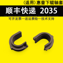 The application of Hewlett-Packard HP 2030 2035 P2035 2055 Pro400 M400 M401 M425 fixing roller sleeve Canon L