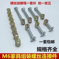 High quality M6 flat head Phillips screw furniture childrens crib desk upper and lower bed nut fittings
