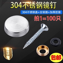 nail decorative screw nail mirror nail decorative cap stainless steel decorative cover nail glass