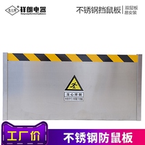 Customized stainless steel mouse plate kitchen food room power distribution room anti-rat baffle kindergarten household door block basement