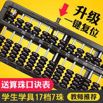 Abacus elementary school students second grade mathematics abacus mental arithmetic Plate 13 files 17 files 7 beads children counter addition and subtraction teaching aids