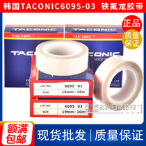 South Korea imported high temperature tape TACONIC Teflon high temperature resistant adhesive Teflon insulation heat insulation wear cloth