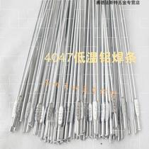 Special ER4047 fire welding low temperature aluminum electrode aluminum welding powder aluminum welding wire gas welding argon arc welding aluminum welding water tank
