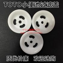 TOTO wall-mounted urinal accessories ceramic funnel plug Urinal water cover porcelain leak urine bucket anti-blocking and anti-odor