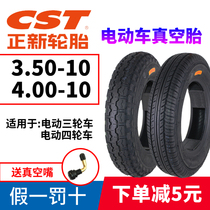 Zhengxin tires 3 50 4 00-10 Vacuum tires Electric tricycle four-wheeler inner and outer tires 350 400-10