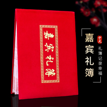 Xi Lianzhi wedding ceremony bookkeeping gift book sign in gift book guest gift book book