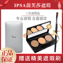 Spot IPSA Infusha Three-color Concealer Pure Beauty No Time to Cover Dark Circles