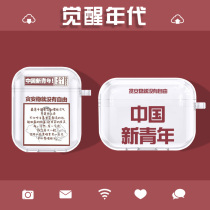 Awakening age airpods Protective case new new youth Apple headset airpods2 3 Lu Xun airpodspro three generations text airpod second generation Bluetooth