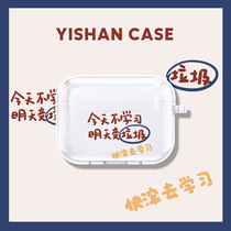 Funny text airpodspro Apple protective cover today do not learn airpods three generations wireless Bluetooth headset storage box ipods1 2 3 transparent silicone airp