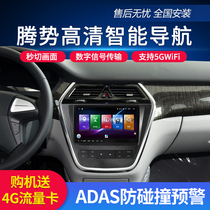 Suitable for BYD Tengshi 3 400 350 central control large screen Android navigator reversing image all-in-one display