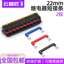 22mm relay base short tab PYF08A-E connecting strip hhh52p coil connecting piece MY2NJ 2 bit