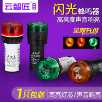 Flash buzzer ad16-22sm AC   DC 220v24v12v loud intermittent with light LED sound and light alarm