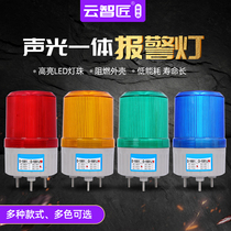 Alarm light LED alarm light flashing light rotating sound and light alarm LTE-1081J warning light 12V24V220V