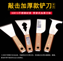 Blade padded beautiful seam glued stainless steel shovel knife Wall skin shovel cleaning shovel shovel can hit heavy shovel knife