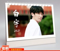 Customizable 2021 star signature desk calendar Bai Yu Autograph photo desk calendar Calendar Calendar Calendar