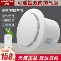 Remote control two-way exhaust fan toilet exhaust fan powerful household ventilation fan toilet exhaust fan window type