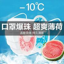 Mask blasting beads fresh mint fragrance breath blasting beads companion odor removal and heat prevention artifact summer ice cool fragrant beads