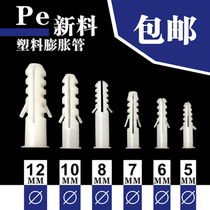 LCD plastic glue 7mm screw plastic expansion tube 6mm thick 5mm Bolt tube sleeve plus hard plug 8mm