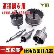 Metal alloy hole opener steel plate thick iron plate aluminum drilling opening artifact stainless steel Special hole reaming drill bit