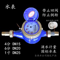 Sanchuan ruler water stainless steel joint rotor water meter Household digital metering cold water 152046 points Xinbaojia