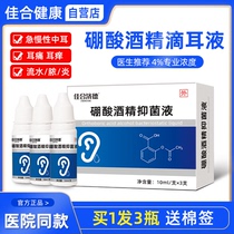 4% boric acid alcohol ear drops human middle ear inflammation oil itching ears suffering from anti-itch eardrum ethanol non-drug Borneol