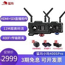 moma Ma Ma Xiaoma 400SPRO live wireless picture transmission mobile phone ipad monitor 1080p HD monitor