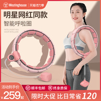 American Westinghouse intelligent hula hoop abdominal weight gain waist belly weight loss artifact female fitness Song Yi with genuine