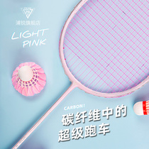 Purui durable ultra-light badminton racket pink single shot children full carbon fiber double beat set female 8U
