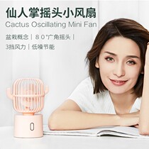 USB charging electric fan mute shaking head office Desktop portable student Dormitory Small Mini Cactus small fan