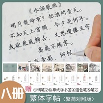 (Eight volumes) Traditional Chinese characters practice copybook Taiwan pen regular script copybook Red Red Mansions Primary School students ancient text Guan Zi Zi Guan Zi Guan Zi Ji Tang poetry adult beginner hard pen Red children