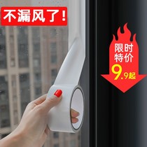 Window sealing strip glass window slit anti-leakage wind wind-proof deity Winter Warmth Warmer window sealing windows Self-adhesive tapes