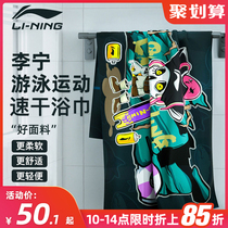Li Ning swimming bath towel men quick-drying bath towel women sports towel water absorption fast drying fitness mens special beach towel