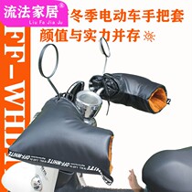 Electric car gloves winter warm thickened waterproof battery car motorcycle windshield handguard handlebar cover to increase cold protection