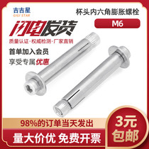 304 stainless steel cup head built-in expansion screw hexagon socket expansion bolt implosion M6x40x45x50-150