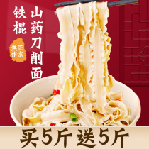 Iron bar Yam knife cut noodle flagship store authentic low-fat noodles handmade noodles wide noodles convenient for quick food 5kg